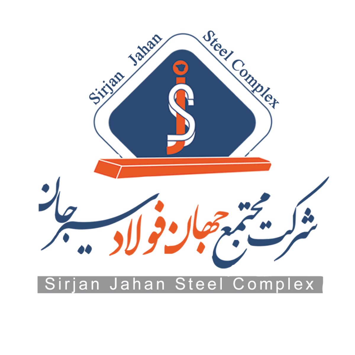 جهان فولاد سیرجان
