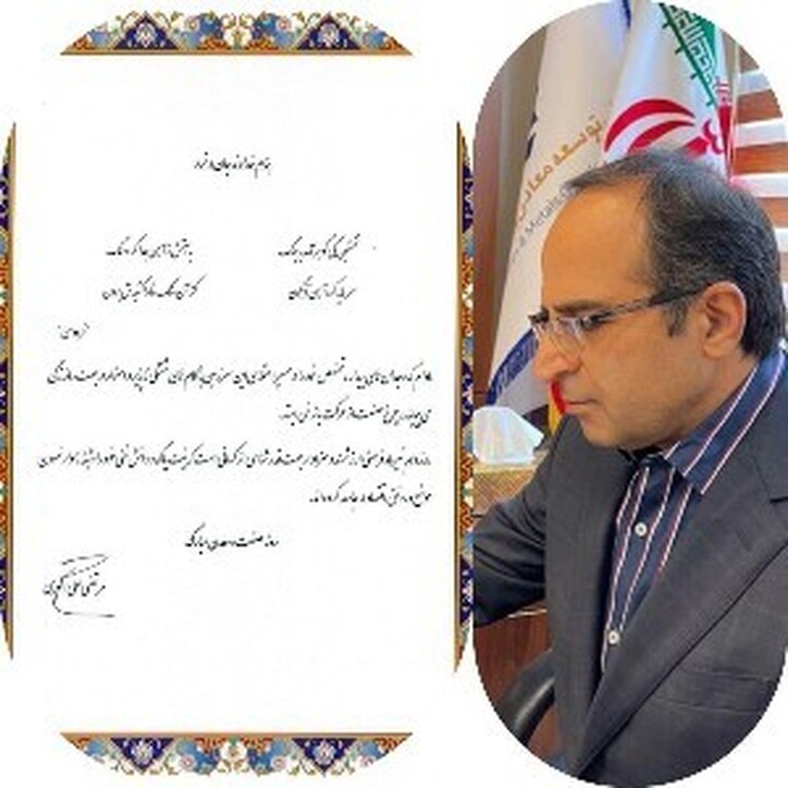 تبریک روز صنعت و معدن