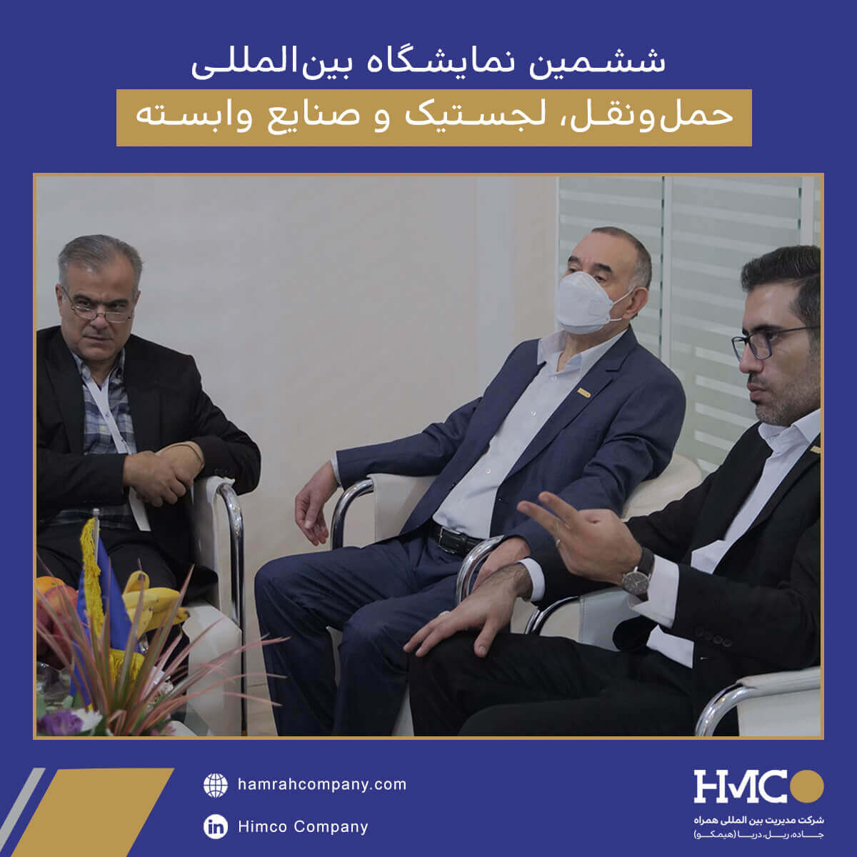 مدیران حوزه حمل و نقل ریلی