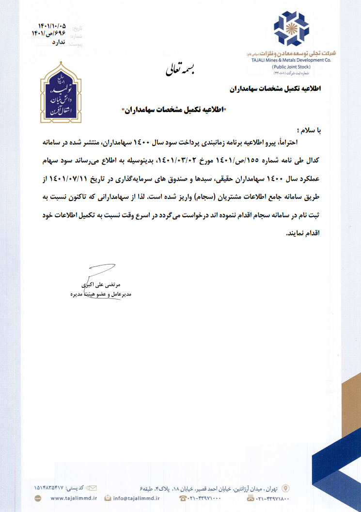 سود سهامداران 