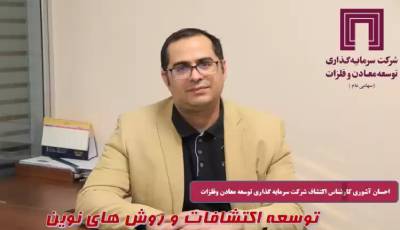 توسعه اکتشافات و روش های نوین