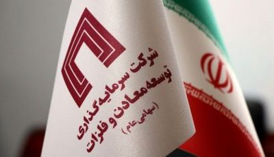 جهش ۲۹۶ درصدی سود سهام «ومعادن» در ۹ ماهه