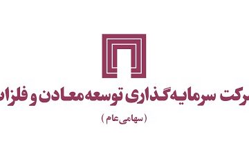 توسعه معادن و فلزات
