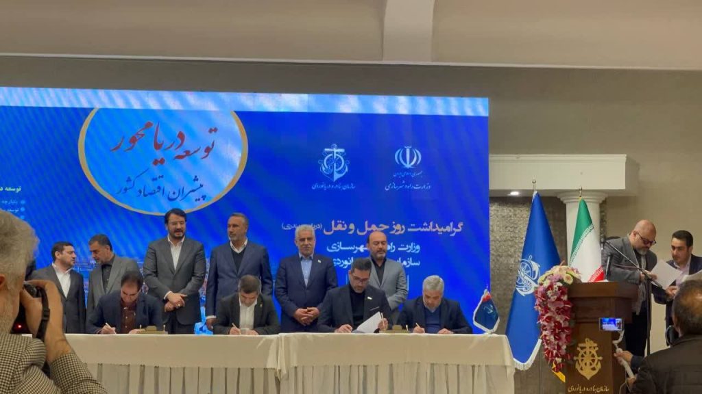 تفاهم نامه همکاری بین هیمکو و اداره کل بنادر هرمزگان