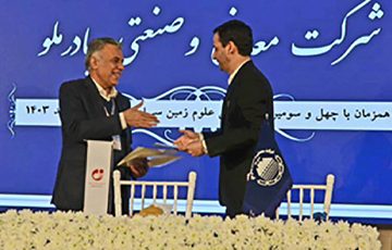 با امضای تفاهم‌نامه همکاری با سازمان زمین‌شناسی صورت گرفت