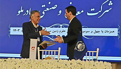 با امضای تفاهم‌نامه همکاری با سازمان زمین‌شناسی صورت گرفت