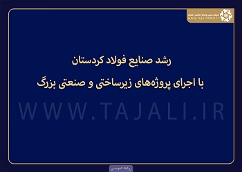 Kurdistan Steel Industries Company